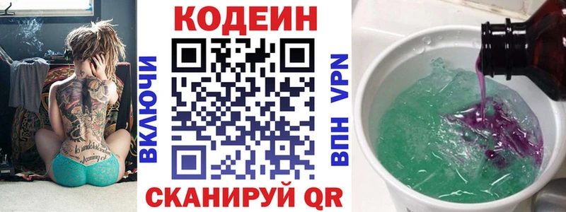 Codein напиток Lean (лин)  закладка  Циолковский 